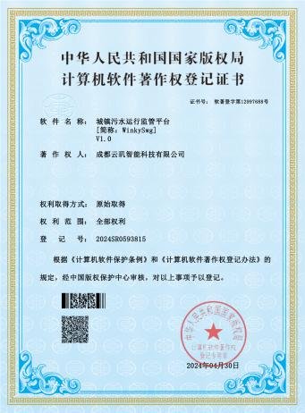 软件著作权证书4